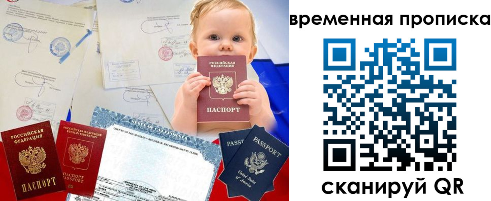 прописка для работы в Краснокаменске